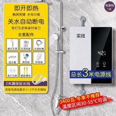實紐 電熱水器 即熱式 變頻恒溫 免打孔安裝, 1個, 水墨白（3400瓦）全套淋浴+2米延長線