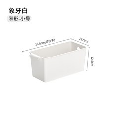 長方形整理筐 窄形小號 儲物收納盒, 1套
