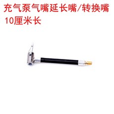 充氣泵延長管 60 夾頭 延長軟管, 1個, 10釐米長