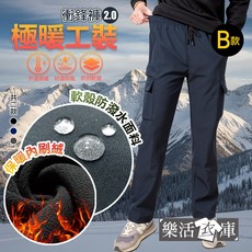 樂活衣庫 極暖工裝加厚加絨防潑水軟殼長褲 雪褲 衝鋒褲 共二款