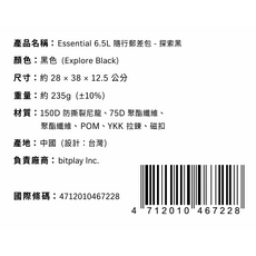 bitplay Essential 6.5L 隨行郵差包 - 探索黑, 黑色