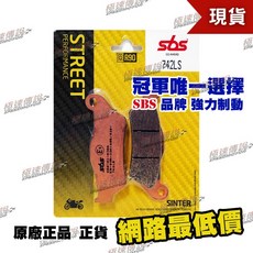 SBS 高性能煞車皮/來令片, 1個, 742 LS