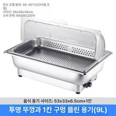 반찬 보온기 뷔페 가열 중탕기 음식, 투명 뚜껑 단일 격자 펀칭 9L 온도, 기본 모델명/품번