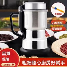 不鏽鋼五穀雜糧研磨機 超細乾磨打粉碎機 家用商用破壁機, 1個, 萬人瘋搶活動中【僅剩26臺】,八葉精磨：1刀+清潔刷+勺子