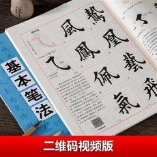 臺灣-出貨 毛筆書法字帖 田英章毛筆楷書書法字帖2500字 初學者入門 臨摹歐體歐楷 簡體版, 田英章基本筆法