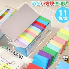 小方塊迷你便利貼 記事貼 索引貼 筆記本 多功能, 1個, 彩色便利貼【1盒11色】共1100張, 彩色, 1100張