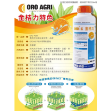 ORO AGRI 金桔力 柑橘精油 OROWET專利技術 植物保護資材 1000毫升, 1個