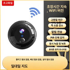 무선 미니소형카메라 감시 펫캠 얇은 홈캠 방범용 캠코더, 5MP, 라운드 내구성 WIFI, 없음