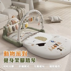【台灣熱銷Top1】寶寶健身架 動物派對嬰兒健力架 踢踢琴 腳踏鋼琴音樂毯 遊戲墊 寶寶玩具地毯-321寶貝屋, 1個, 動物派對健身架,遊戲墊薄款
