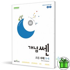 2026 개념쎈 초등 수학 1-1, 수학영역, 초등1학년