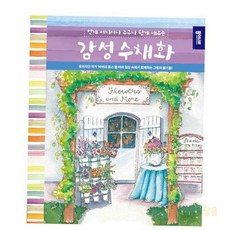 라망 수채화그림 배우기 도서