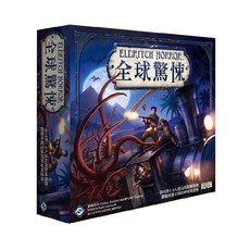 Eldritch Horror 全球驚悚 繁體中文正版, 全球驚悚大全套+烏鴉收納盒,升級厚套