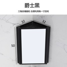 太空鋁三角轉角鏡櫃 浴室鏡櫃 衛生間壁掛式鏡子置物架, 爵士黑