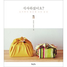 식사하셨어요:도시락이 필요한 모든 순간, 마호