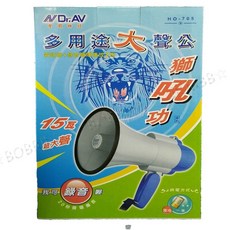 聖岡大聲公(可錄音)15瓦-705