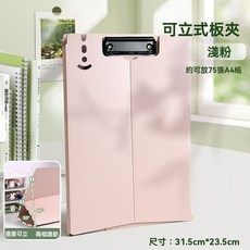 A4可立式板夾文件夾墊板，學生試卷樂譜書寫辦公用品, A4【可橫放豎放】淺粉, 1個