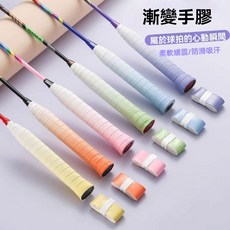 漸變色羽毛球拍手膠防滑吸汗帶，網球拍手柄纏繞帶，減震粘性覆膜魚竿握把膠, 漸變色-橘子橙,白色封口貼【八條裝】韌性升級款, 1個