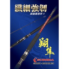 ECOODA ULTIMA 翔隼 Surf 岸拋專用竿, EUS-1002HS