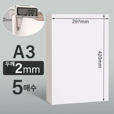 골판지 그레이 하드종이 로얄보드지 판지 1개 1mm, 1박스, 흰색 A3 2mm 5장