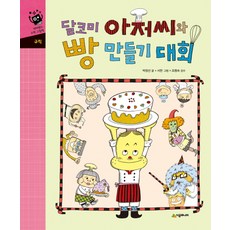 和甜甜叔叔的麵包製作大賽, 時空社, 夢幻島數學繪本