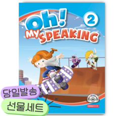 Oh! My Speaking (오! 마이 스피킹) 2 [쁘띠수첩+당근볼펜]