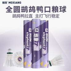 地象7號 陌象羽毛球 飛行穩定 俱樂部訓練比賽用球, 1個, 1筒,地象7號【鶿鴣鴨全圓毛片】75速