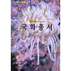 菊花叢書, 五星