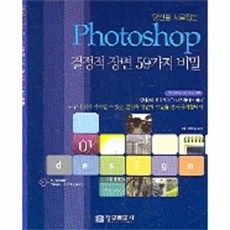 당신을 사로잡는 PHOTOSHOP 결정적 장면 59가지 비밀, 상품명