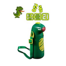 알뜰살림 공룡 텀블러 유아 어린이 물병 보온보냉 밀폐 텀블러, 400ml, 1개, 공룡그린+빨대1개