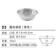 知久道具屋 LS213 適用於絲瓜蛤蜊、蛋塔、外帶、烤肉、露營、營業及家用, 1個, 53圓形鋁箔盒(250入/條)
