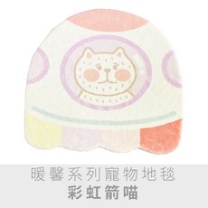 寵物來了 暖馨系列寵物地毯 - 可愛貓咪/飛船宇宙圖案 台灣現貨毛絨寵物地墊, 1個, 寵物來了暖馨系列寵物地毯(小)-彩虹箭喵