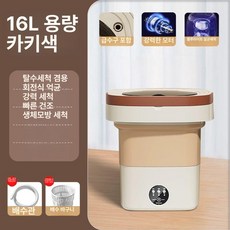 소형 세탁기 미니 접이식 휴대용세탁기 속옷 양말 여행용, 기본 색상, 16L 카키 고출력 항균