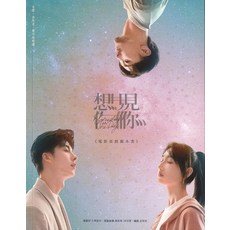 想見你電影原創劇本書, 重版文化