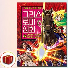 그리스 로마 신화 39권