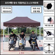 야외용 축제용 야시장용 그늘막 텐트 접이식 캐노피 방수, 기본 사용 인원, 4.6cm 다이아몬드 2x3 커피