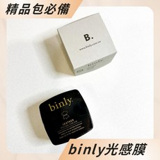 binly 皮革光感膜, 光感膜,一瓶