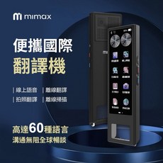 小米有品 米覓 mimax 便攜國際翻譯機 翻譯機 掃描翻譯 拍照翻譯 60種語言 ChatGPT