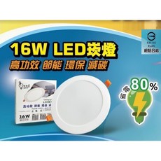 CNS認證LED崁燈 15cm 16W LED崁燈 15公分崁孔 直下式崁燈(正白光／自然光／黃光) 附快速接頭, 1個, 16W(自然光)