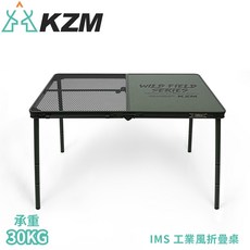 KZM IMS 工業風折疊桌 軍綠, OS