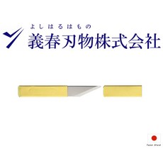 義春刃物 切出小刀 職人手作 極薄便攜 黃銅柄, 1個