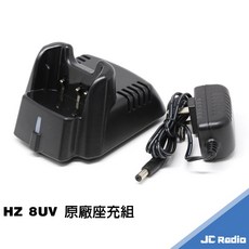 HZ 8UV 無線電對講機原廠配件, 1個, 原廠座充組