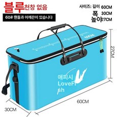 휴대용 활어통 물고기통 낚시통 보관통 제품 밑밥통 대형, 60cm 천창 없음 블루