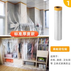 防塵膜 遮蔽膜 裝潢油漆保護用, 1個, 01.養生膠帶 110CM*20M