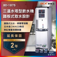 Buder 普德 BD-1875 三溫飲水機 落地型飲水機 獨家踏板式取水設計 兩年保固 省錢王推薦, 1個, 熱水5L；冷水16L；冰水3L