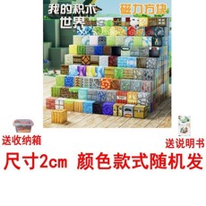 我的世界 磁力方塊積木 2CM隨機款式 附收納盒說明書 兒童益智玩具, 1個, 我的世界47個【送1個】