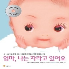 [개똥이네][중고-상] 엄마 나는 자라고 있어요