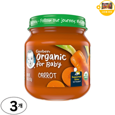 거버 오가닉 이유식 유리병 과일 야채 1단계 당근 사은품 추가증정, 3개, 113g