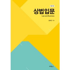 PAKYOUNGSA 商法入門 第7版, 金和鎮