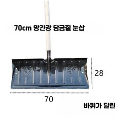 제설삽 넉가래 눈 제거기 야외 밀기판 삽 바퀴 삽 밀기 바퀴 삽 쌀 삽 폭 70cm 바퀴 눈삽+1.2m 손잡이, 1개