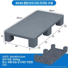 소형 파렛트 플라스틱 물류창고 깔판 마트 블록, 1개, 그레이 80x40x12cm 6다리